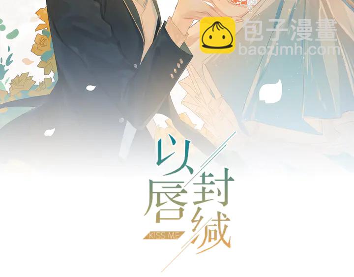 《以唇封缄》第142话 你是故意让我难受吗 第2页