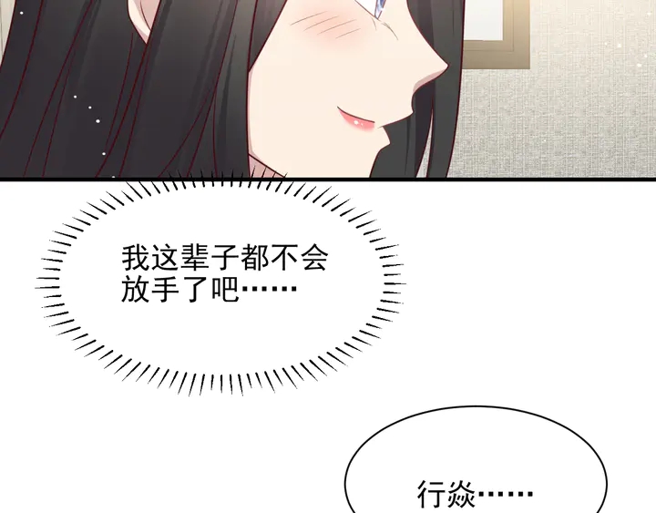 《以唇封缄》第142话 你是故意让我难受吗 第30页