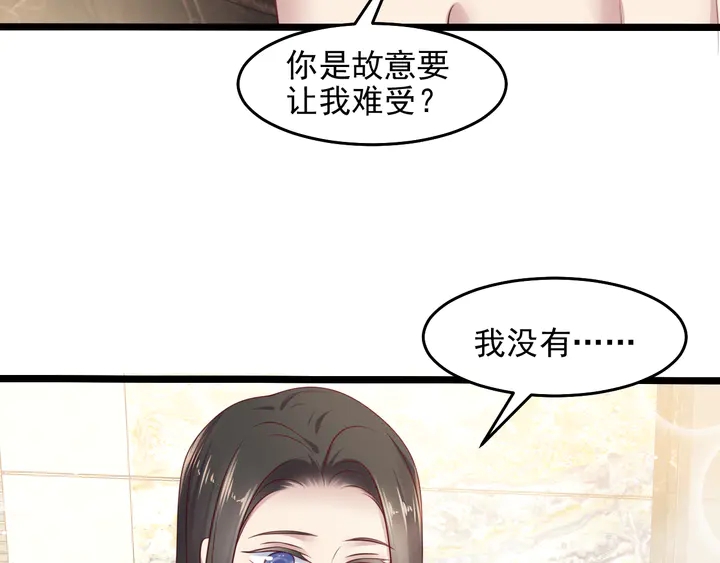 《以唇封缄》第142话 你是故意让我难受吗 第47页