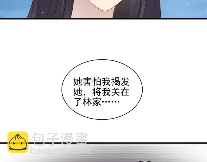 《以唇封缄》第144话 谢谢你给我机会！ 第31页