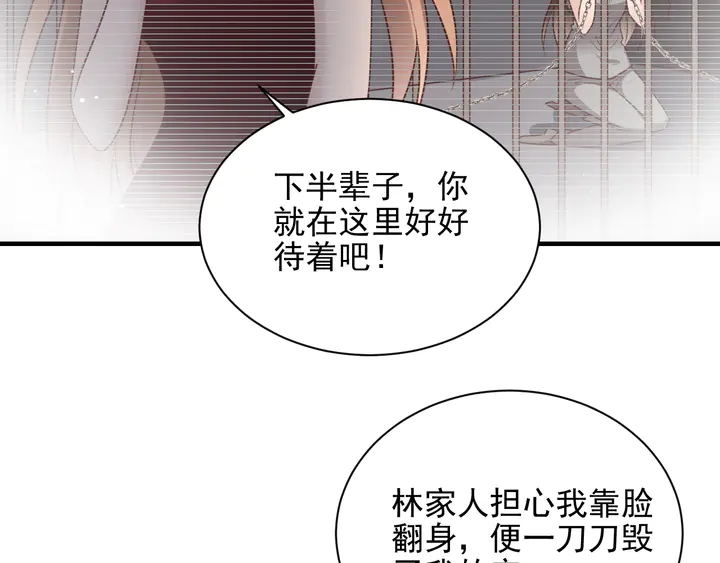 《以唇封缄》第144话 谢谢你给我机会！ 第33页