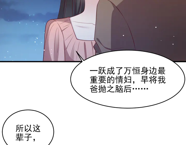 《以唇封缄》第144话 谢谢你给我机会！ 第43页