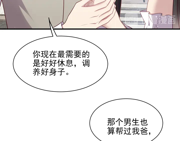 《以唇封缄》第143话 喜欢上你是快乐的！ 第13页
