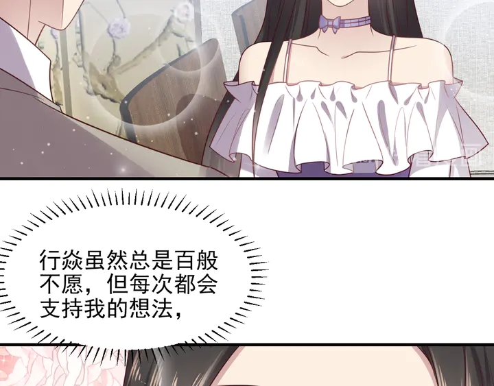 《以唇封缄》第143话 喜欢上你是快乐的！ 第21页