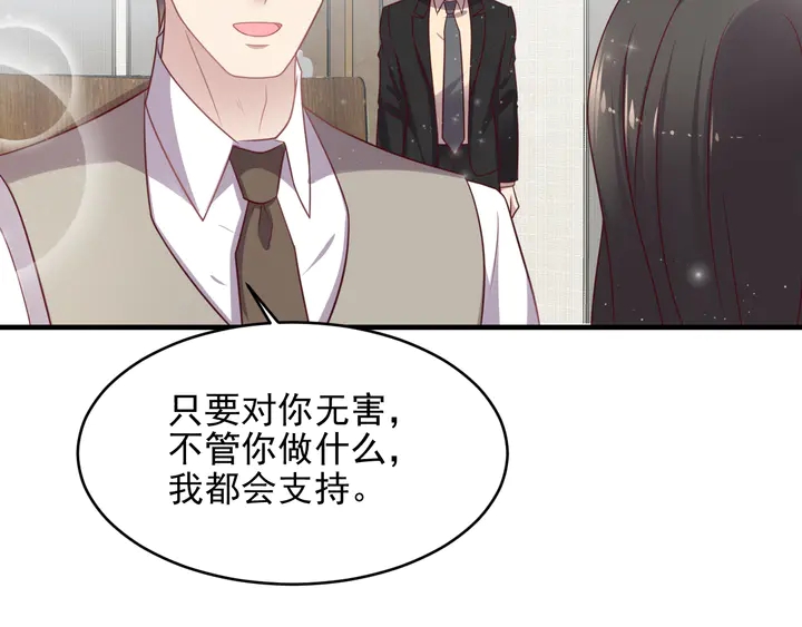 《以唇封缄》第143话 喜欢上你是快乐的！ 第27页