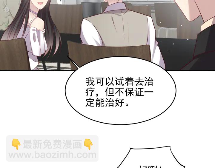 《以唇封缄》第143话 喜欢上你是快乐的！ 第30页
