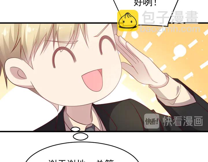 《以唇封缄》第143话 喜欢上你是快乐的！ 第31页