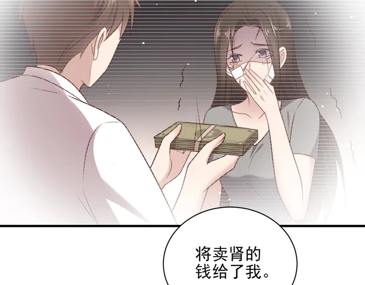 《以唇封缄》第144话 谢谢你给我机会！ 第39页