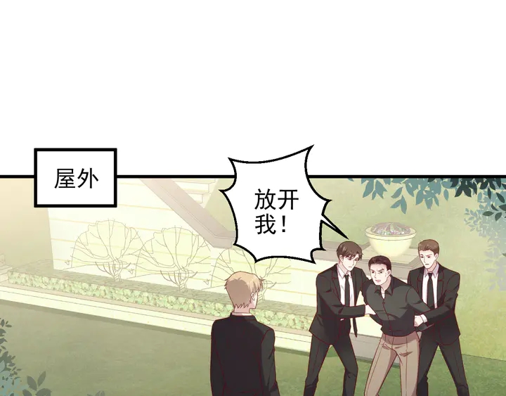 《以唇封缄》第141话 恶人终有恶报！ 第23页