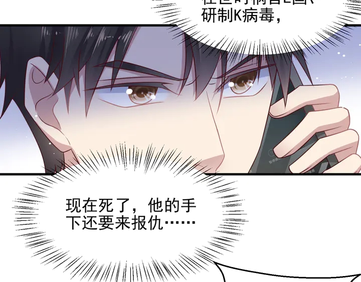 《以唇封缄》第141话 恶人终有恶报！ 第29页