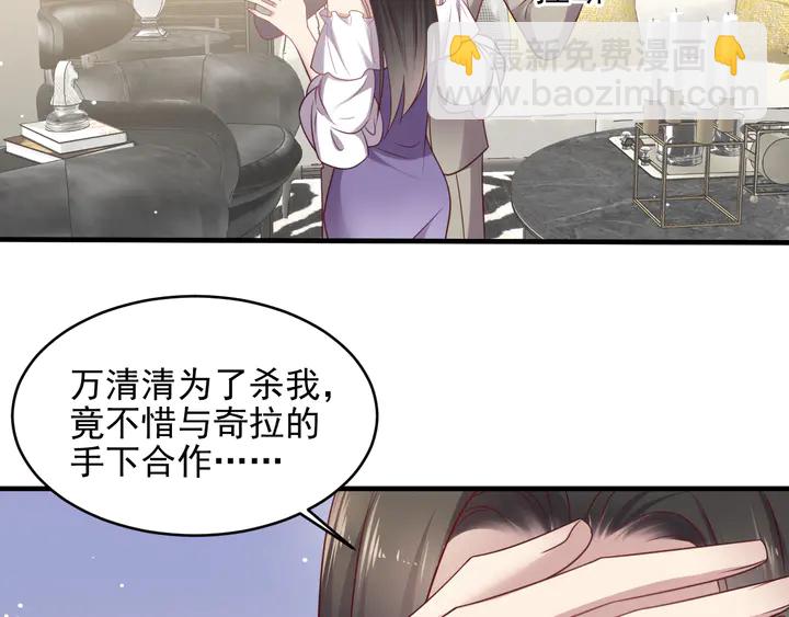 《以唇封缄》第141话 恶人终有恶报！ 第32页