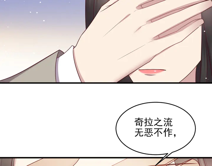 《以唇封缄》第141话 恶人终有恶报！ 第33页