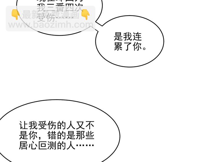 《以唇封缄》第142话 你是故意让我难受吗 第20页