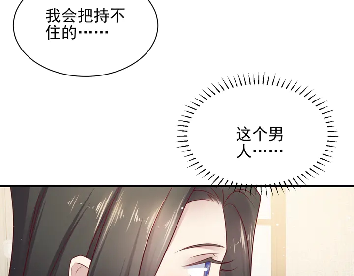 《以唇封缄》第142话 你是故意让我难受吗 第29页