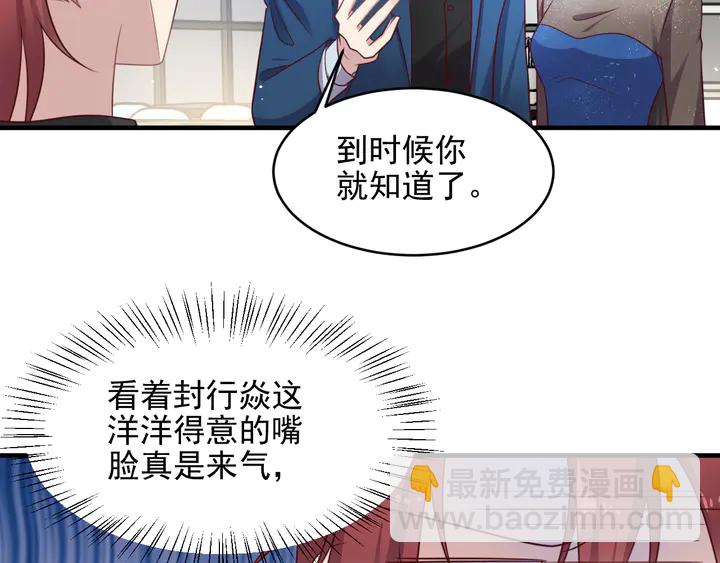 《以唇封缄》第146话 有情人眼中的情趣 第25页