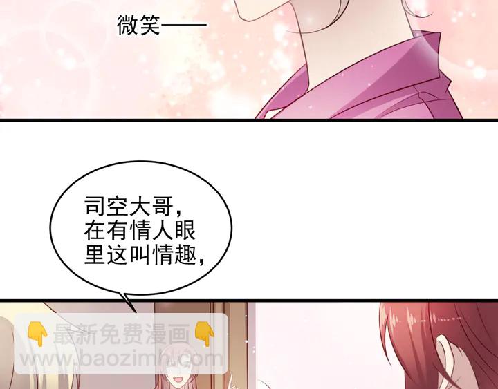 《以唇封缄》第146话 有情人眼中的情趣 第40页