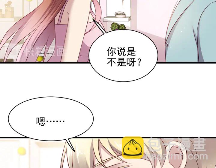 《以唇封缄》第146话 有情人眼中的情趣 第44页
