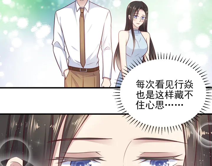 《以唇封缄》第146话 有情人眼中的情趣 第49页