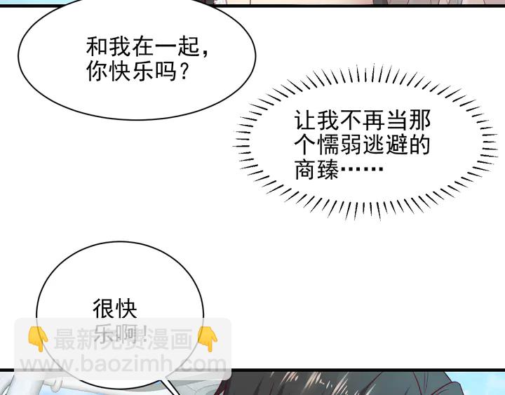 《以唇封缄》第147话 感激遇到你！ 第38页