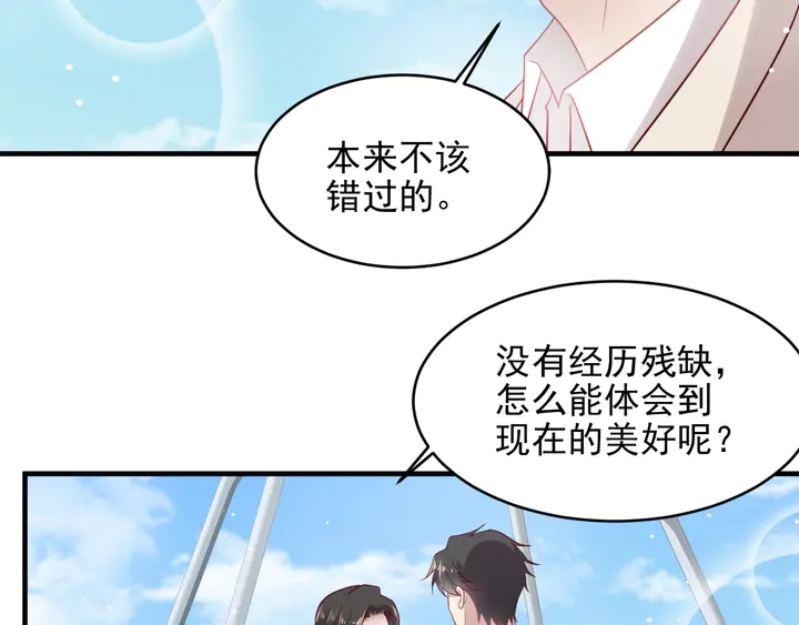 《以唇封缄》第147话 感激遇到你！ 第45页
