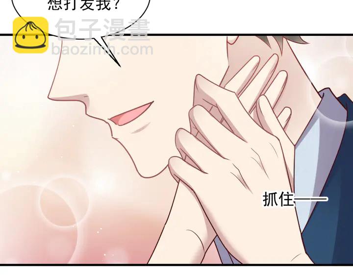 《以唇封缄》第145话 “醋精”封少上线！ 第20页