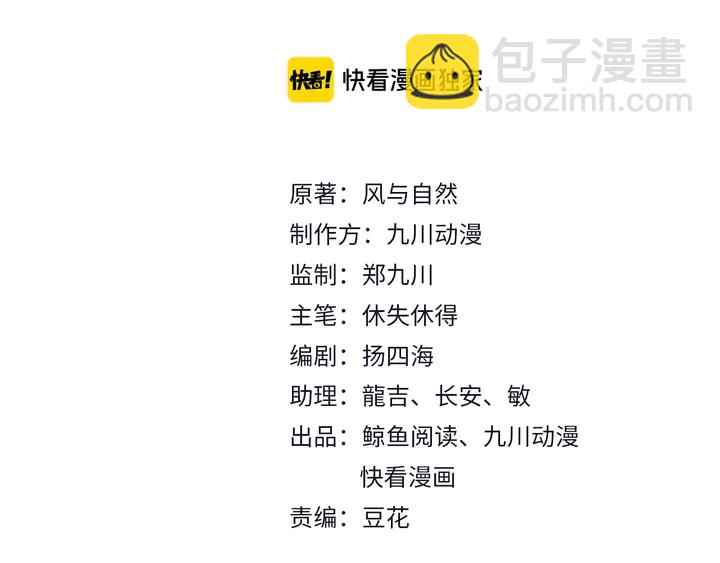 《以唇封缄》第145话 “醋精”封少上线！ 第3页