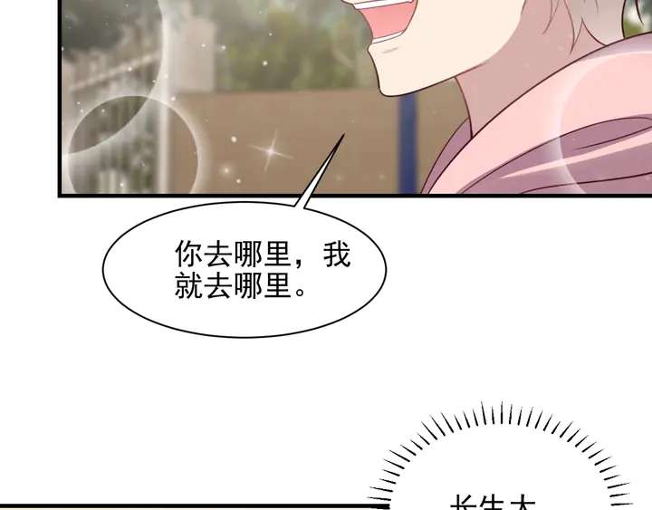 《以唇封缄》第145话 “醋精”封少上线！ 第44页