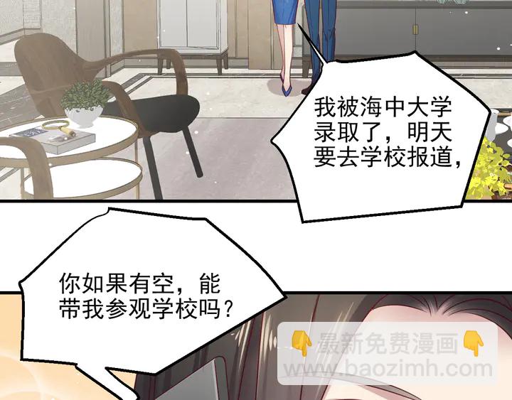 《以唇封缄》第145话 “醋精”封少上线！ 第6页