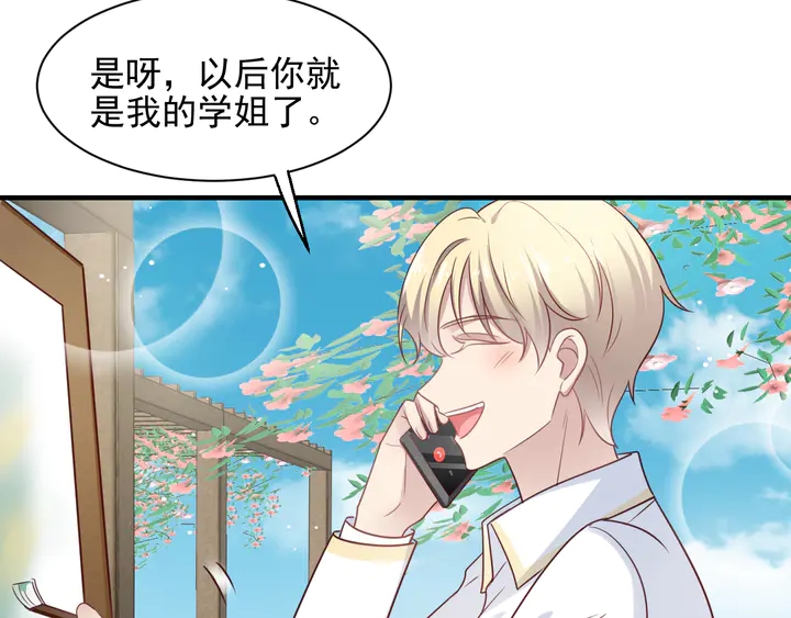 《以唇封缄》第145话 “醋精”封少上线！ 第9页