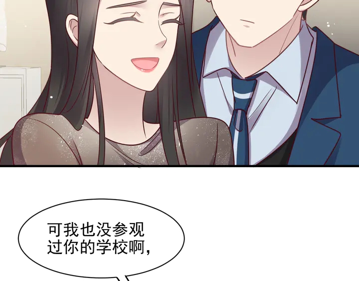 《以唇封缄》第145话 “醋精”封少上线！ 第16页