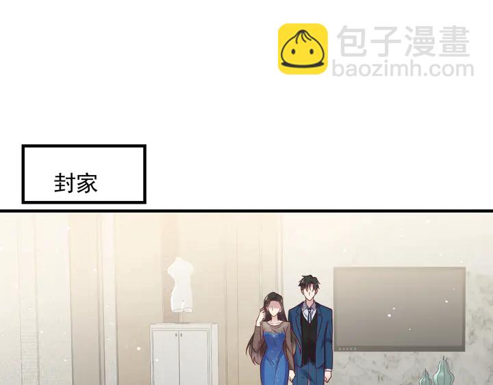 《以唇封缄》第145话 “醋精”封少上线！ 第5页