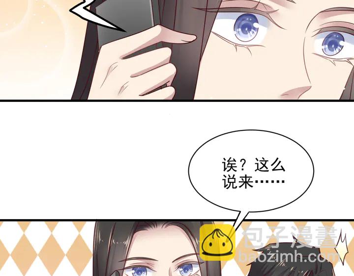 《以唇封缄》第145话 “醋精”封少上线！ 第7页