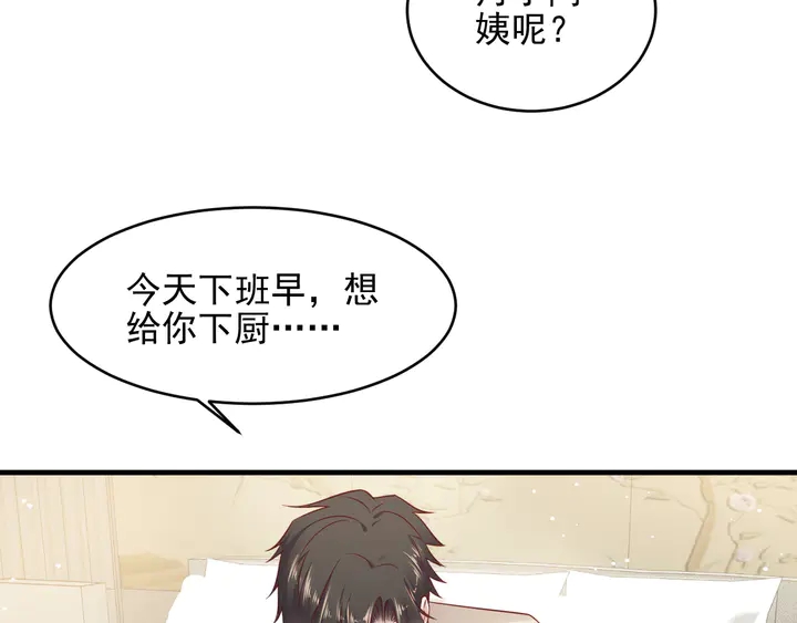 《以唇封缄》第149话 矢志不渝的爱意 第31页