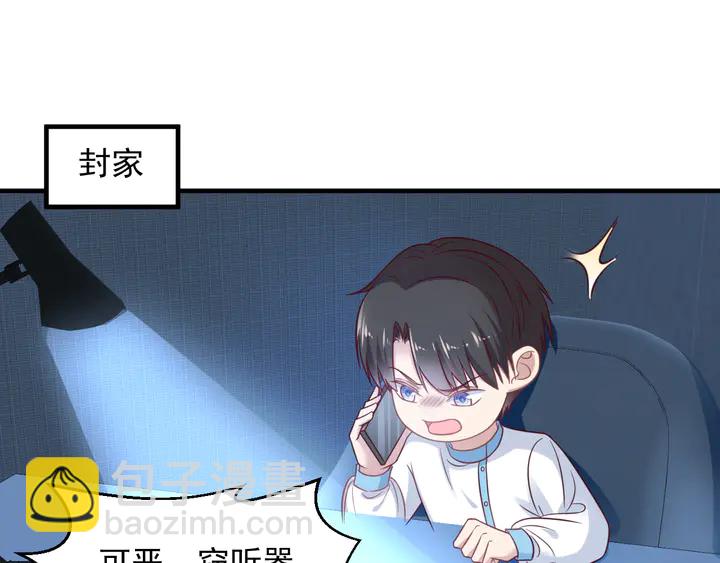 《以唇封缄》完结篇 封少的私生女？！ 第24页