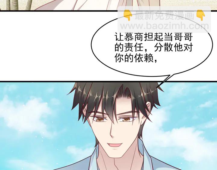 《以唇封缄》完结篇 封少的私生女？！ 第39页