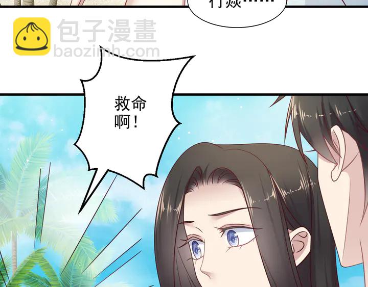 《以唇封缄》完结篇 封少的私生女？！ 第41页