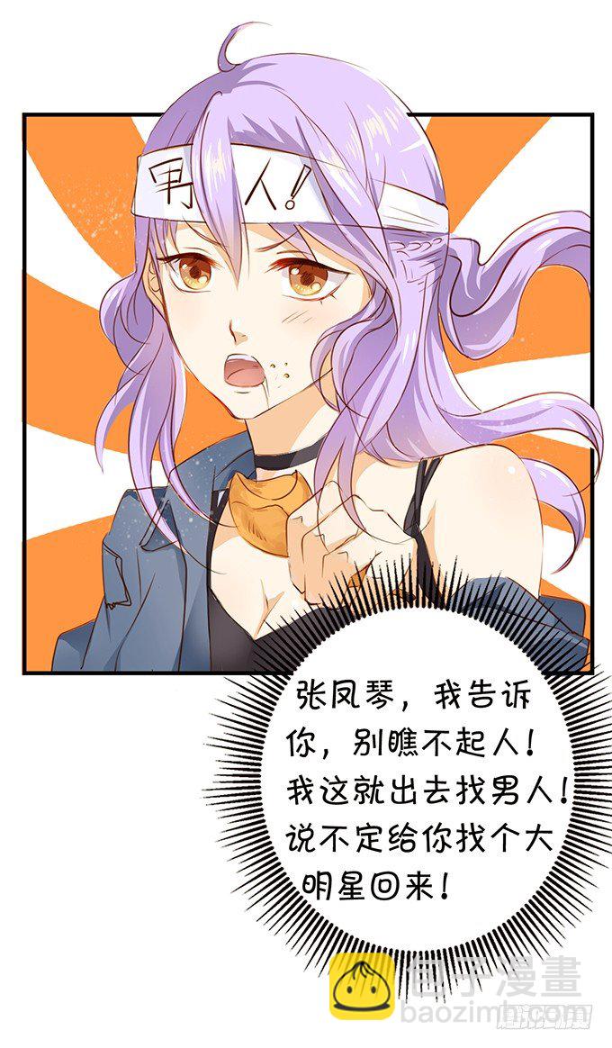 《绑个明星做男票》强吻大明星 第12页