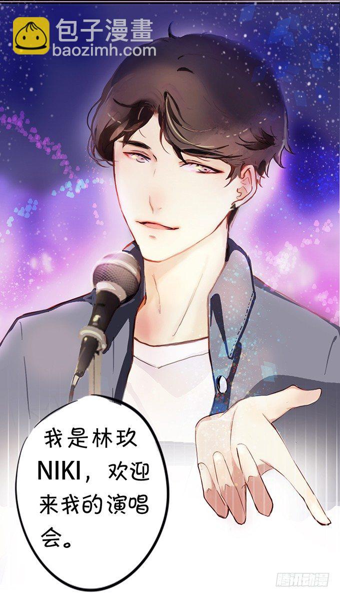 《绑个明星做男票》强吻大明星 第33页