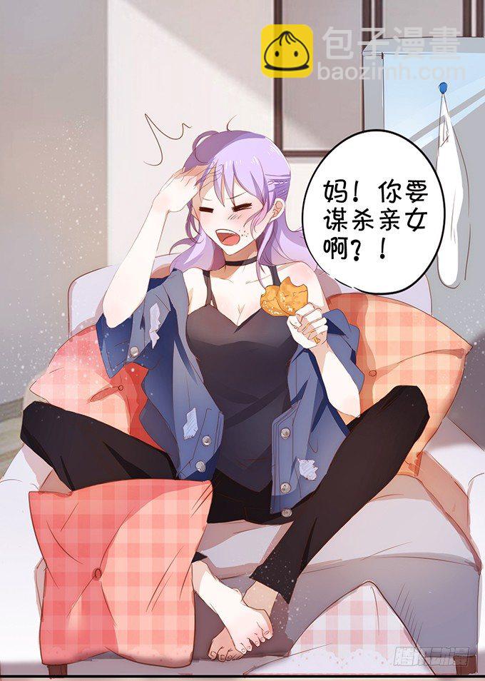 《绑个明星做男票》强吻大明星 第4页
