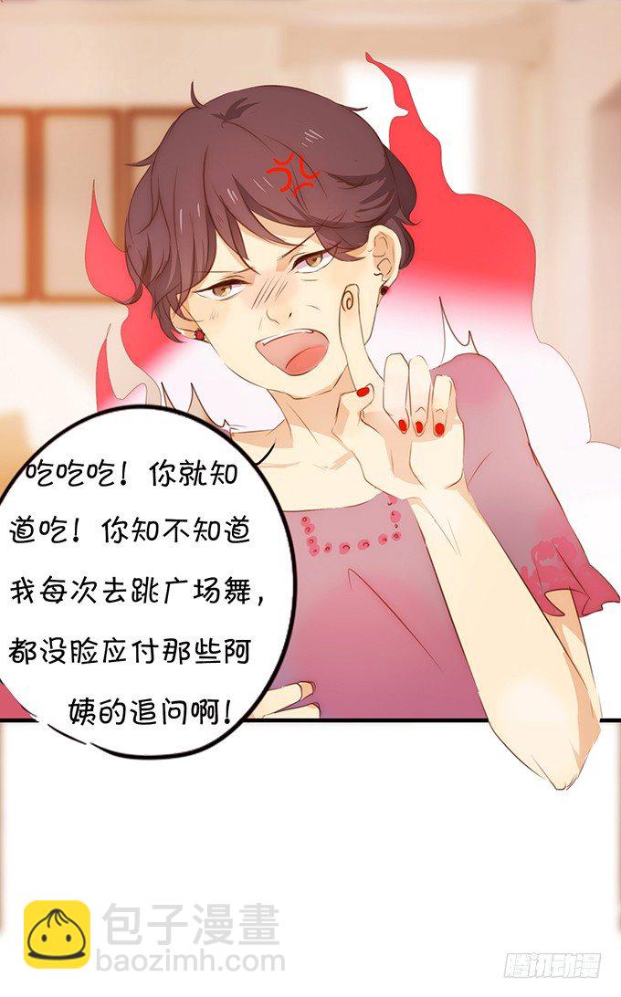 《绑个明星做男票》强吻大明星 第5页