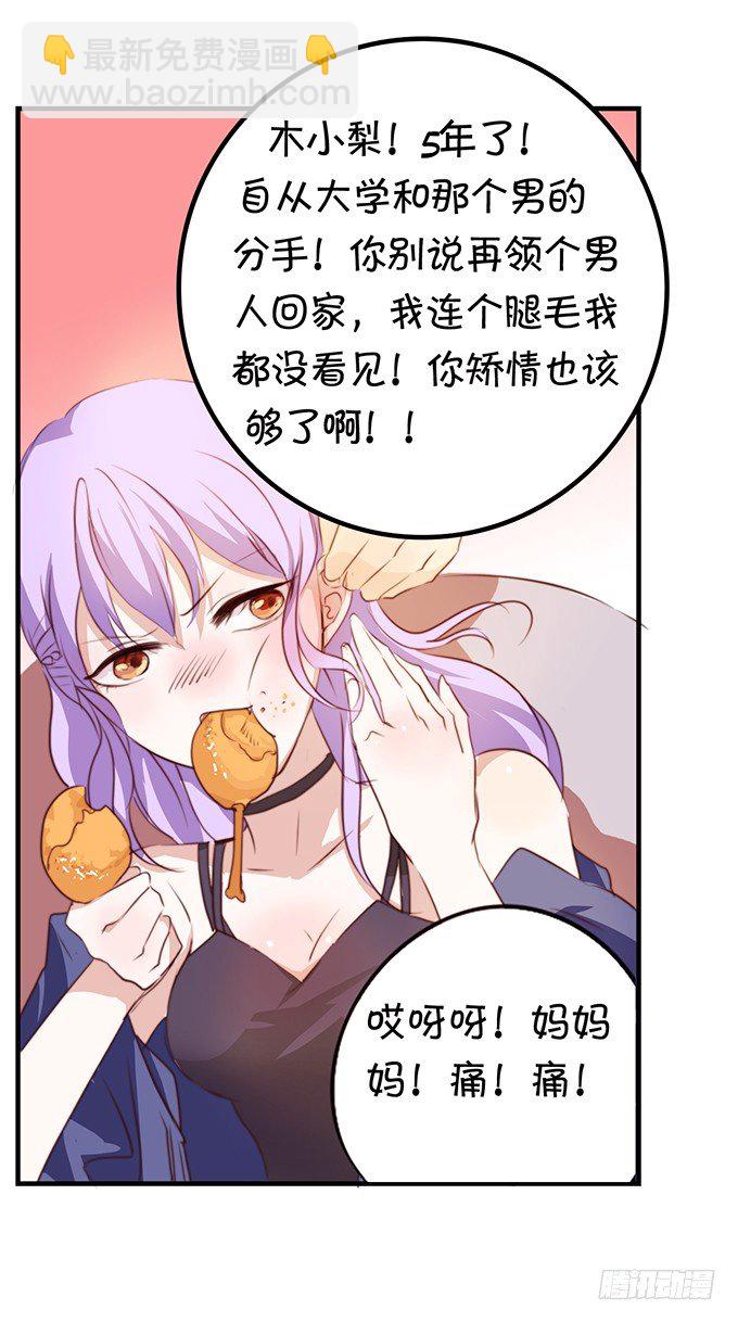《绑个明星做男票》强吻大明星 第8页