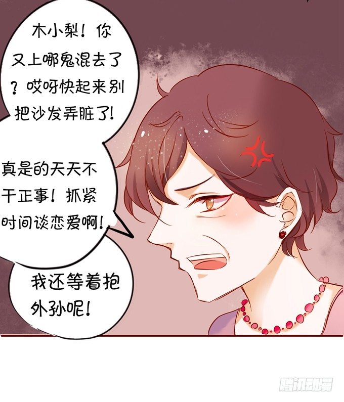 《绑个明星做男票》我要谈恋爱 第14页