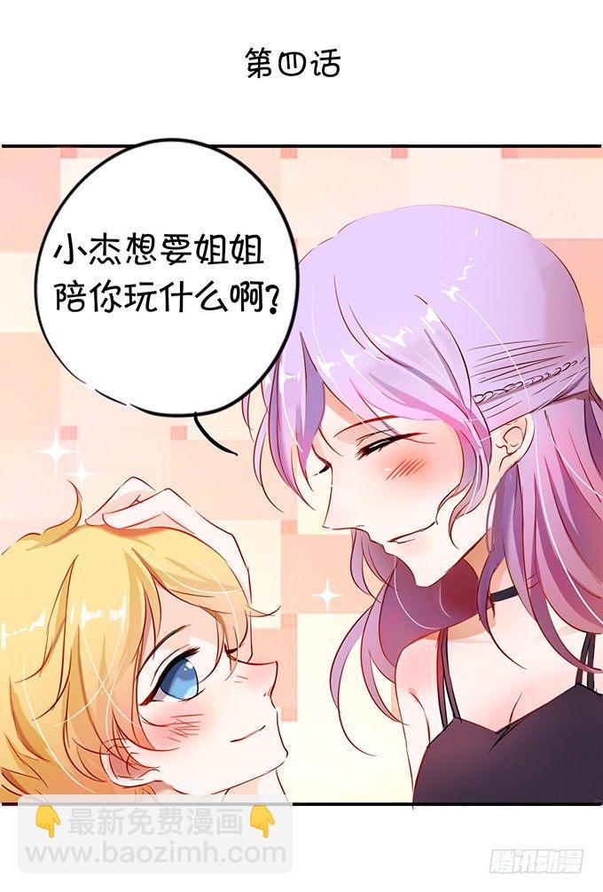 《绑个明星做男票》我要谈恋爱 第2页