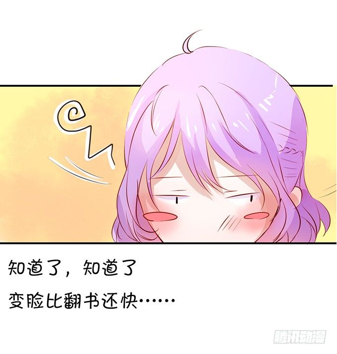 《绑个明星做男票》小恶魔登场 第15页