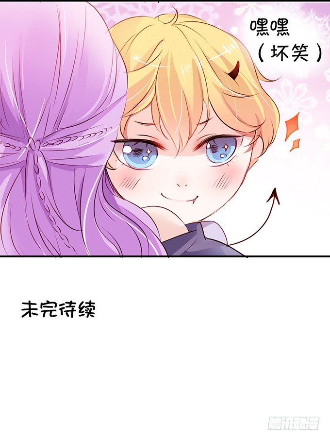 《绑个明星做男票》小恶魔登场 第21页