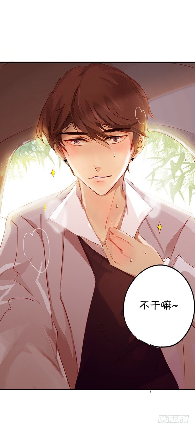 《绑个明星做男票》小恶魔登场 第2页