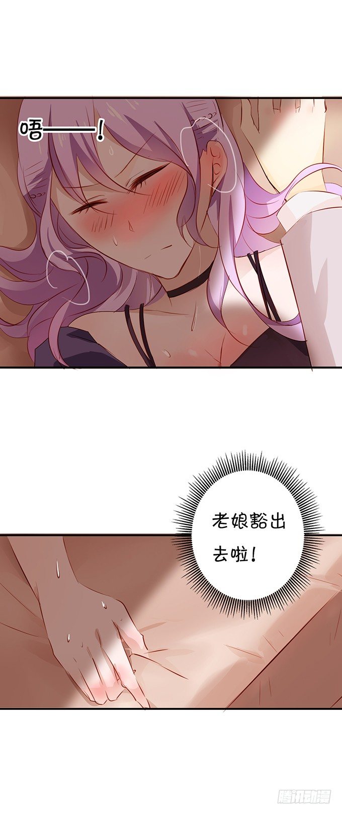 《绑个明星做男票》小恶魔登场 第5页