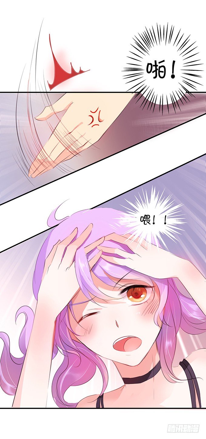 《绑个明星做男票》小恶魔登场 第7页