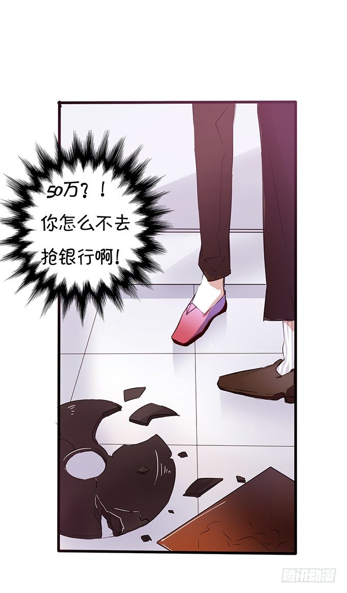 《绑个明星做男票》欠债肉来偿 第11页