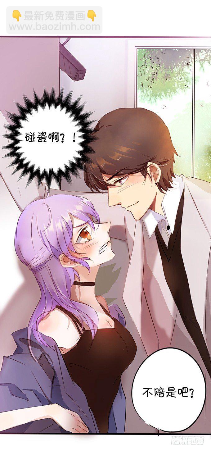 《绑个明星做男票》欠债肉来偿 第13页